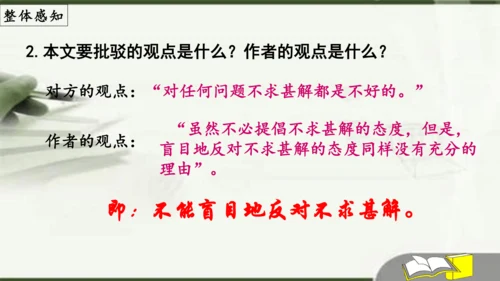 第13课《短文两篇》之《不求甚解》课件(共18张PPT)