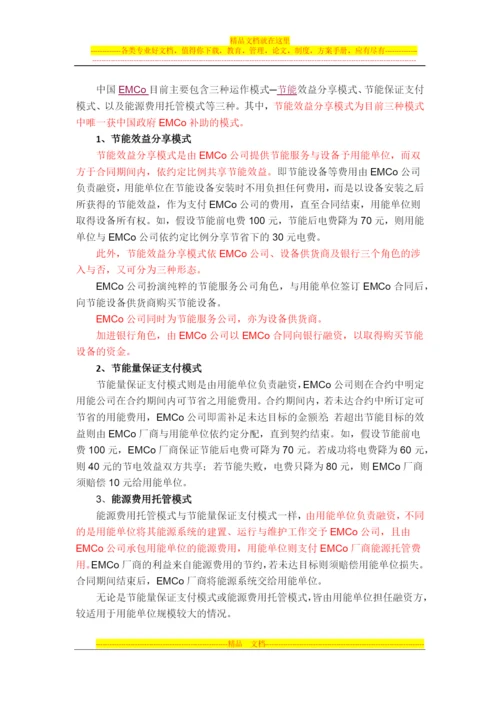 材料1---合同能源管理材料综述.docx