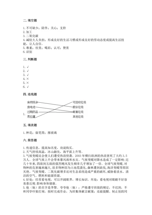 2022秋部编版四年级上册道德与法治期末测试卷及完整答案【网校专用】.docx