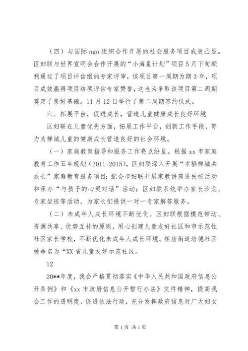 区妇联年度工作总结 (7).docx