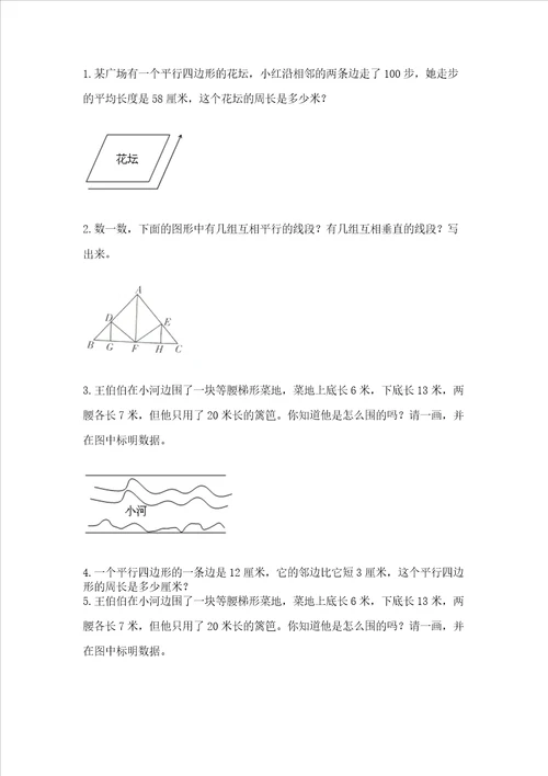 冀教版四年级上册数学第七单元垂线和平行线测试卷附答案黄金题型