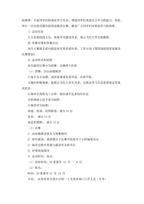 英语演讲比赛策划书优秀5篇.docx