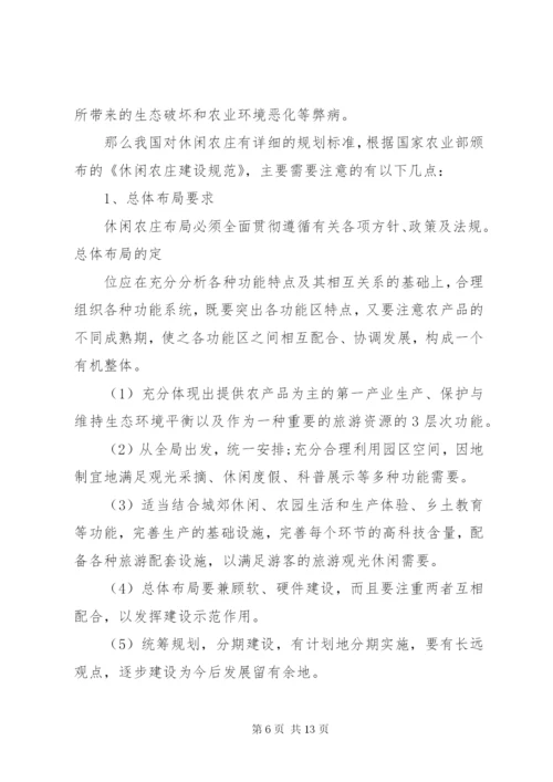 生态休闲农庄建设可行性报告 (3).docx