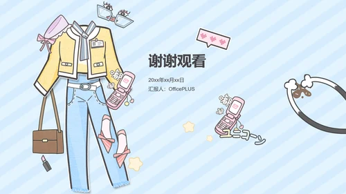 蓝色卡通风暑假生活ppt模版