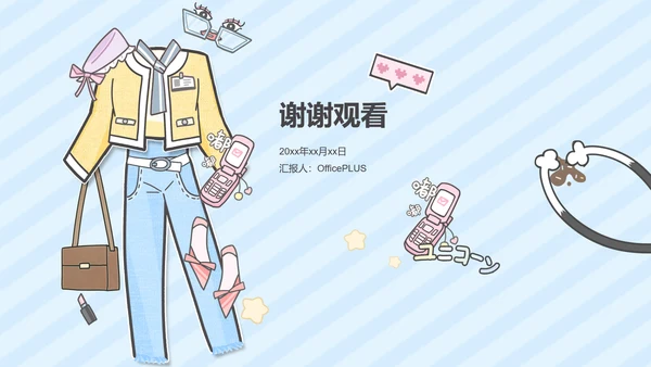 蓝色卡通风暑假生活ppt模版