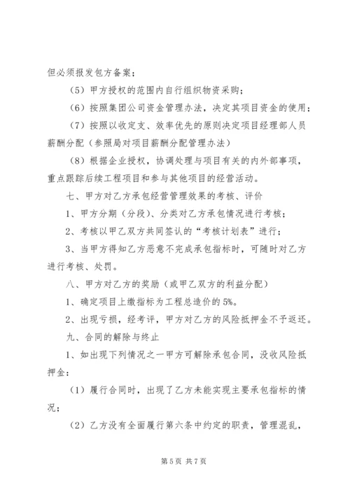 项目管理内部承包方案范文大全 (4).docx