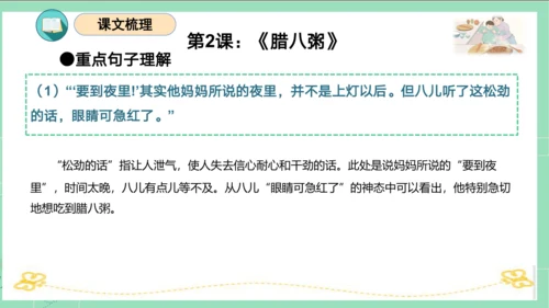 统编版六年级语文下册单元复习第一单元（复习课件）