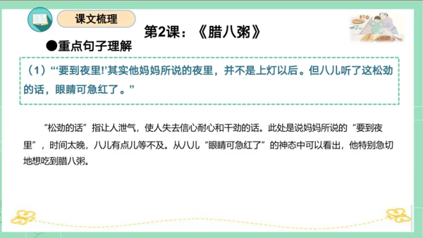 统编版六年级语文下册单元复习第一单元（复习课件）