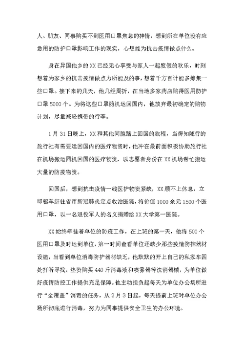 抗击新型肺炎做好防控感动人心的个人先进事迹5篇
