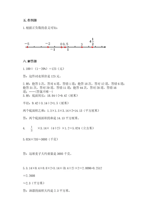 小学六年级下册数学期末测试卷及参考答案达标题