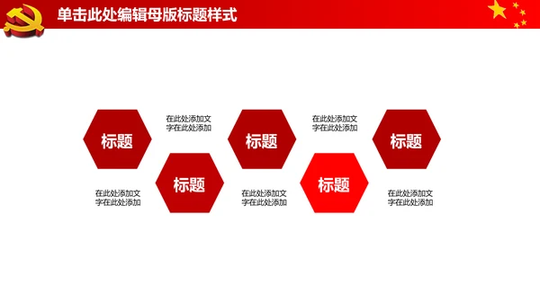 大气开场视频片头党政通用ppt动态模板