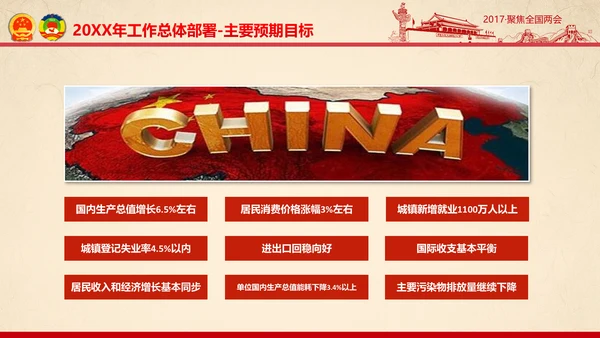 彩墨党政大气聚焦两会精神学习教育PPT