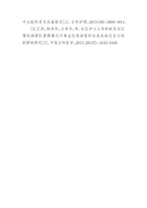 健康管理师在高血压管理的角色功能论文.docx