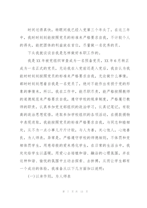 教师党员个人总结三篇.docx