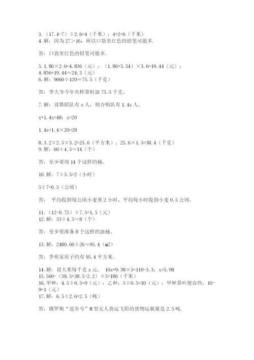 小学五年级数学应用题大全附参考答案【研优卷】.docx