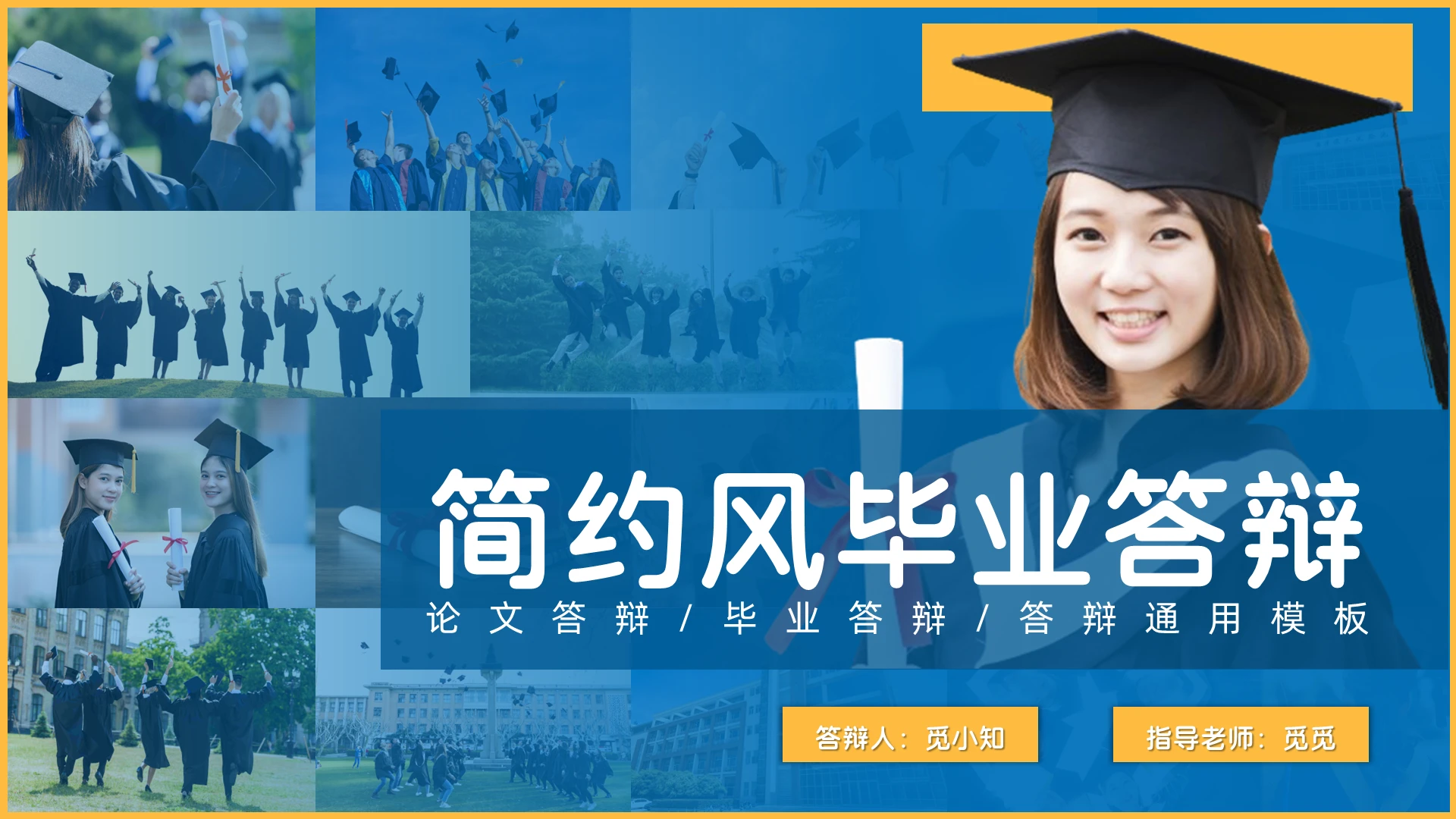 简约风毕业答辩通用模板答辩PPT论文答辩
