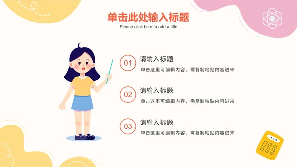 彩色可爱卡通教学PPT模板