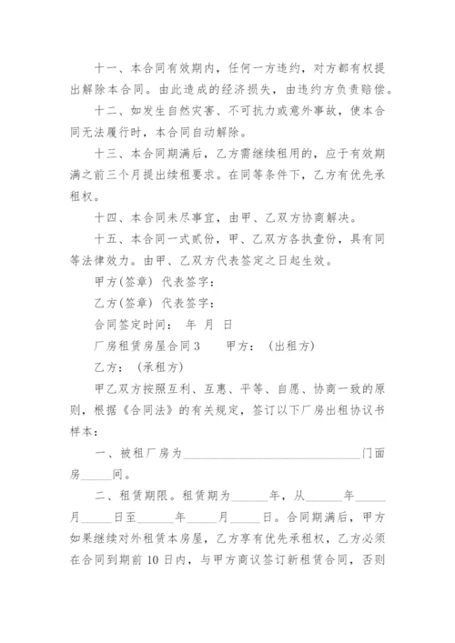 厂房租赁房屋合同_1.docx