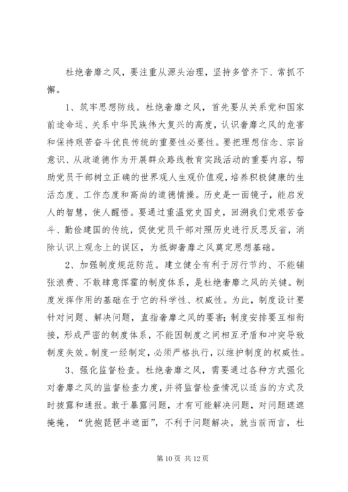 奢靡之风的具体表现突出问题学习心得 (3).docx