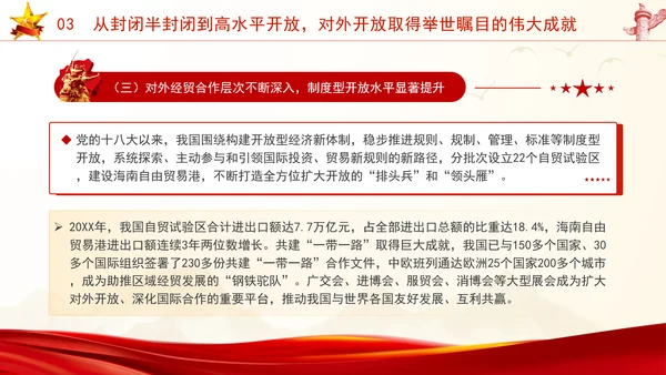 国庆节新中国史宣讲75年伟大成就党课ppt