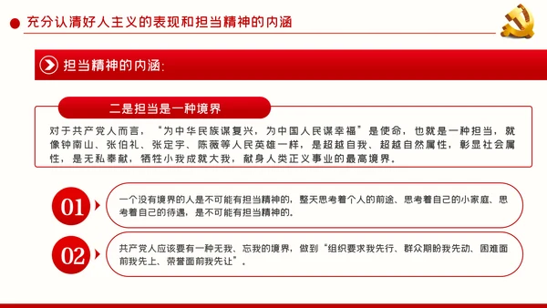 破除好人主义强化担当精神党建党课PPT
