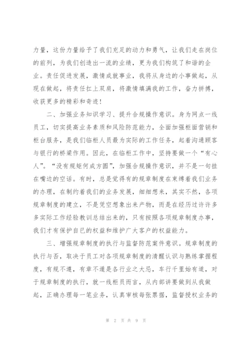 银行柜台个人述职报告范文大全.docx