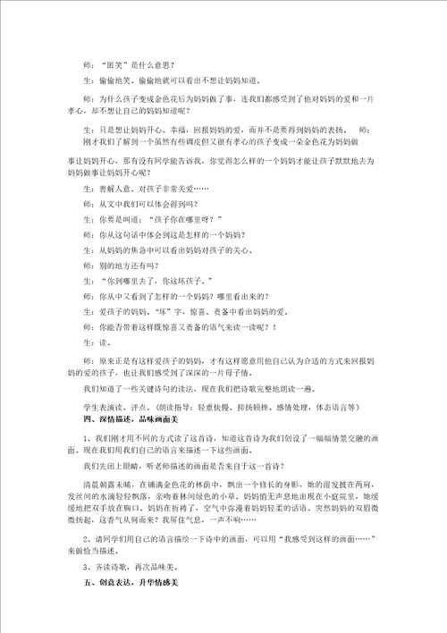 金色花教学设计
