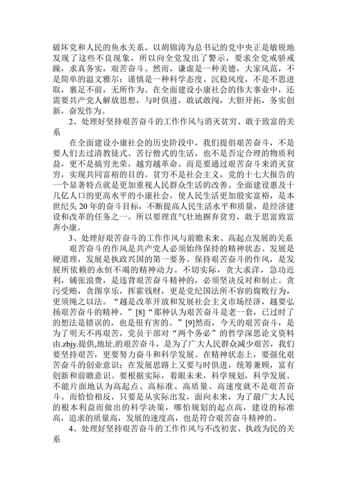 谈对“两个务必”的哲学深思论文