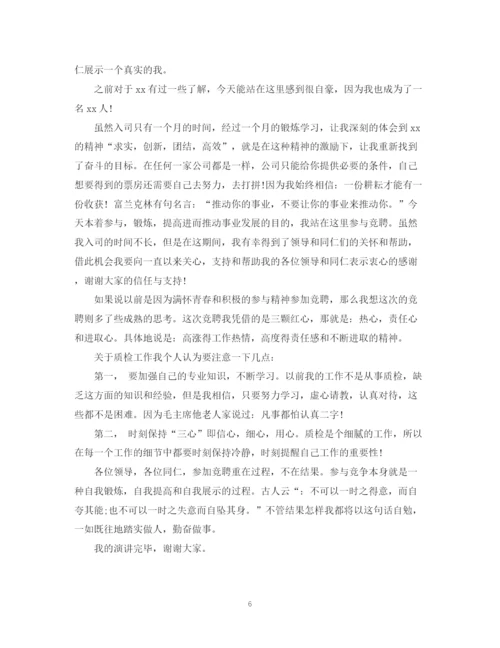 精编之竞聘质检员演讲稿范文3篇.docx