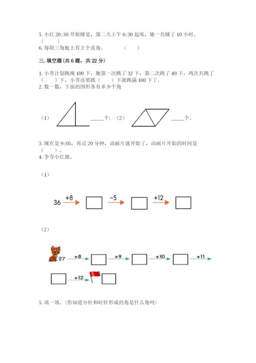 人教版二年级上册数学期末测试卷带答案（名师推荐）.docx