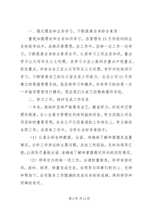 人员管理方面的总结.docx