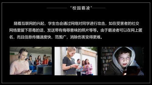 严禁校园霸凌暴力欺凌虐待儿童PPT模板