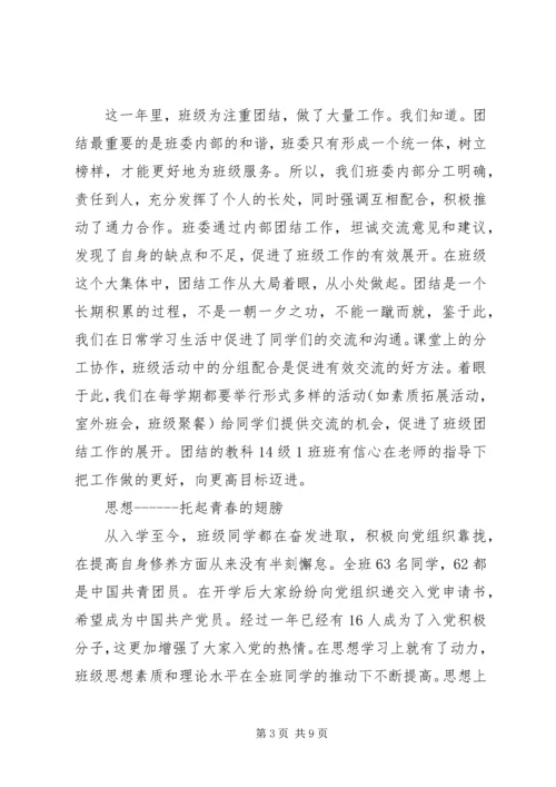 优秀班集体申请材料 (2).docx