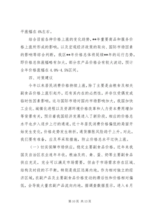 价格形势调研报告.docx