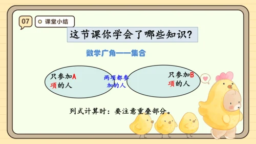 人教版三年级上册9.1 数学广角——集合课件(共25张PPT)