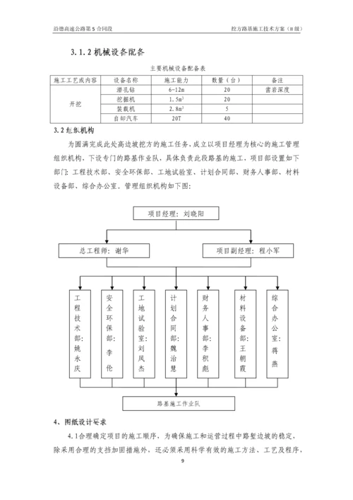 挖方路基施工技术方案(III级报公司).docx