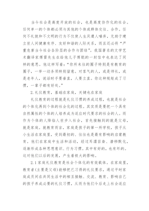 浅谈家庭教育方面的论文范文.docx