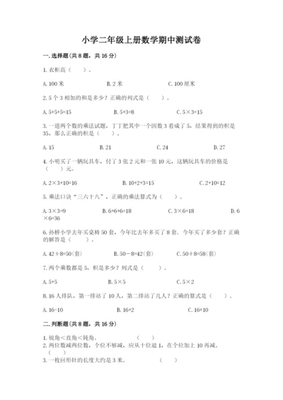 小学二年级上册数学期中测试卷下载.docx