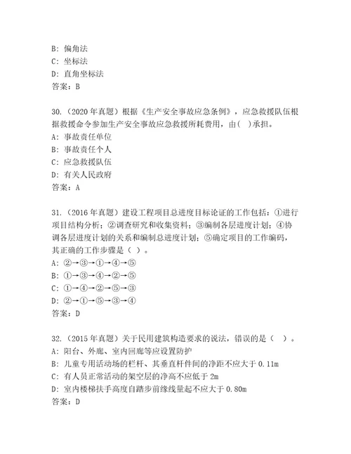 精品国家二级建筑师考试精选题库附参考答案（满分必刷）