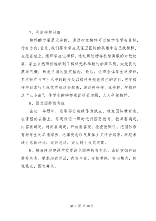 国防教育工作座谈会汇报交流材料 (2).docx