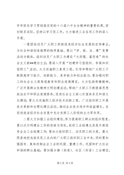 学习十六届六中全会精神构建和谐工会 (3).docx