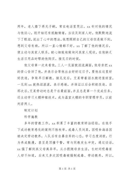 社区民警先进事迹材料.docx