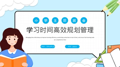 蓝色插画风学习时间高效规划管理PPT