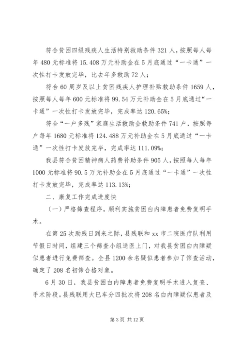 乡镇残联年度工作总结及工作计划.docx