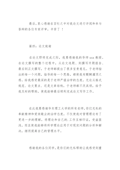 简短论文致谢.docx