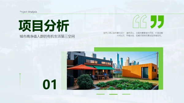 新城市农家小院策划案通用PPT
