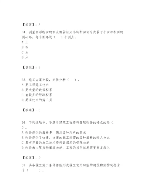 2023年施工员继续教育考试题库及参考答案基础题