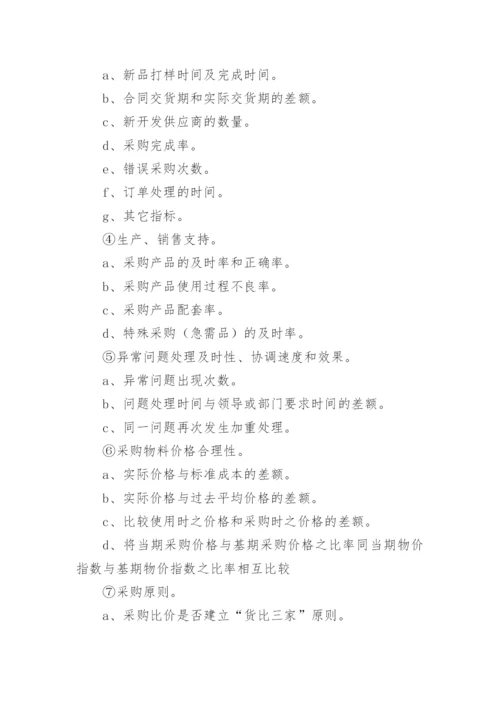 采购部门绩效考核方案.docx