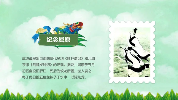 端午节来历介绍粽子端午节主题班会PPT模板