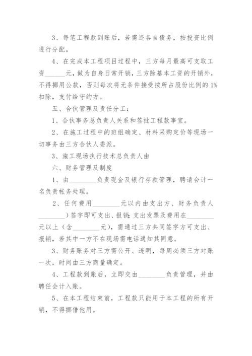 工程股东合作协议书范本_1.docx